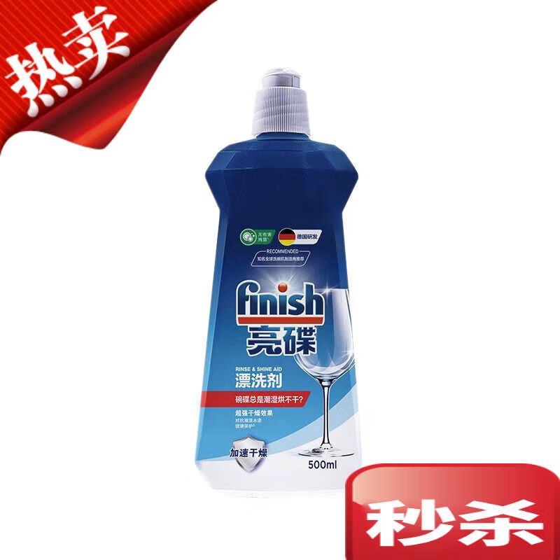 MIRACLE FINISH漂洗剂500ml洗碗机专用洗涤剂清洗剂非洗碗粉洗碗块 漂洗剂500ml*1瓶