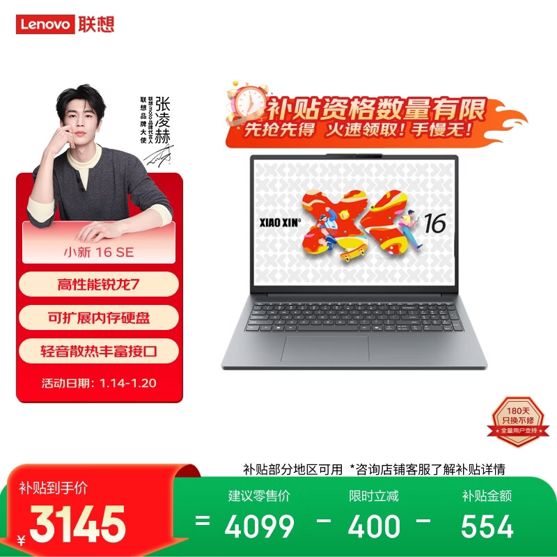 联想笔记本电脑小新16SE 高性能轻薄本标压锐龙R7-8745HS 16G 512G可扩展内存硬盘【国家补贴】