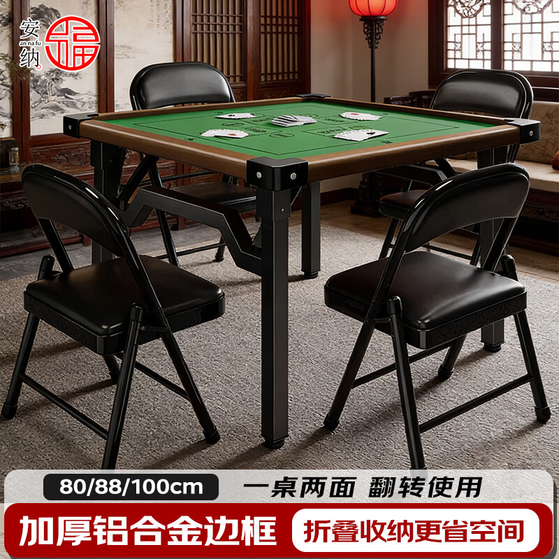 安纳福掼蛋专用桌麻将桌扑克棋牌桌餐桌两用折叠桌BGZ837合金款80方