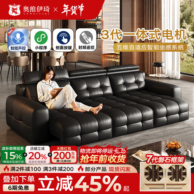 奥维伊琦电动沙发真皮沙发多功能沙发客厅2025新款电动头层牛皮沙发床 2.9米【三人位电动】【全新升级框架-终身质保】 【豪华版（接触面）】2.4mm进口头层黄牛皮
