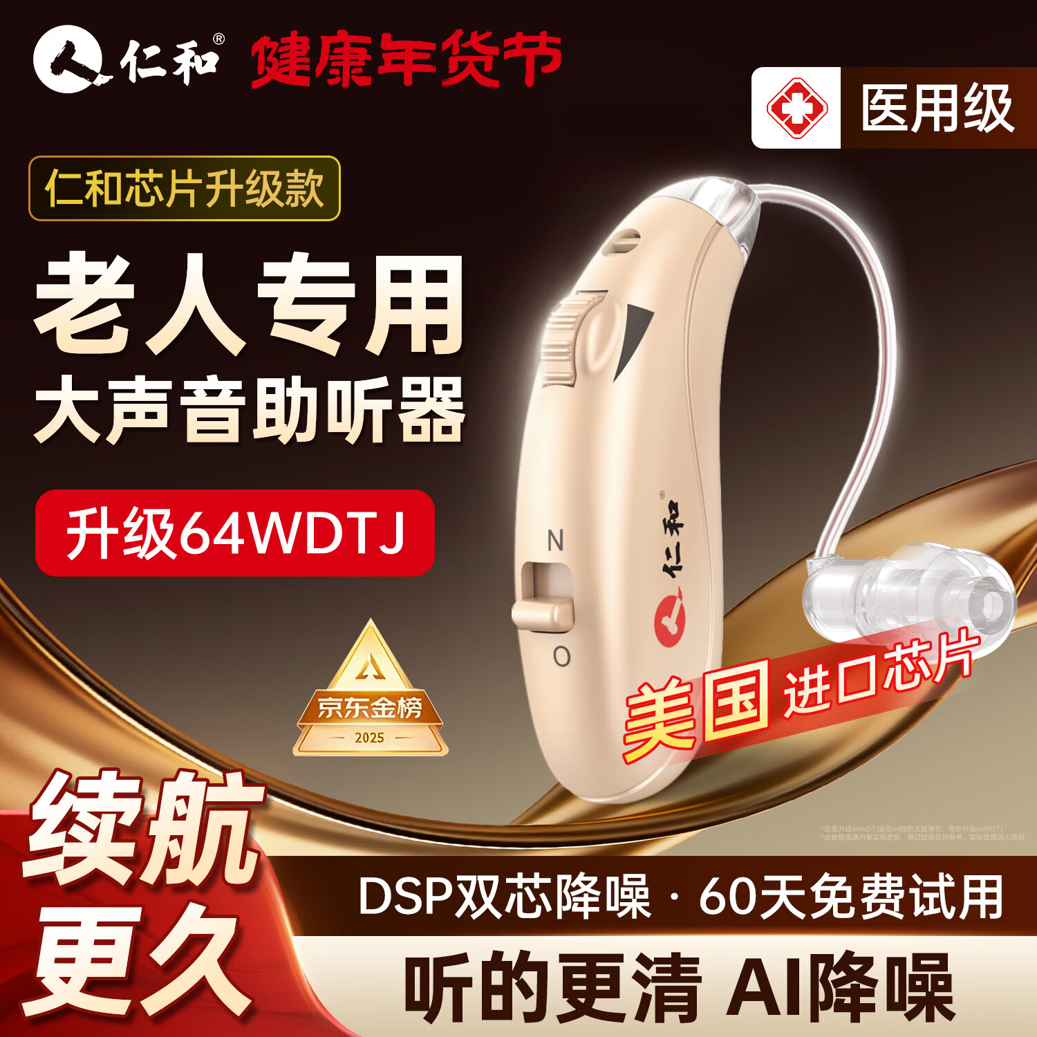 仁和 老人助听器老年人专用重度耳聋耳背式助听器降噪隐形充电款 单耳丨中重度适用（双耳拍2件即可）