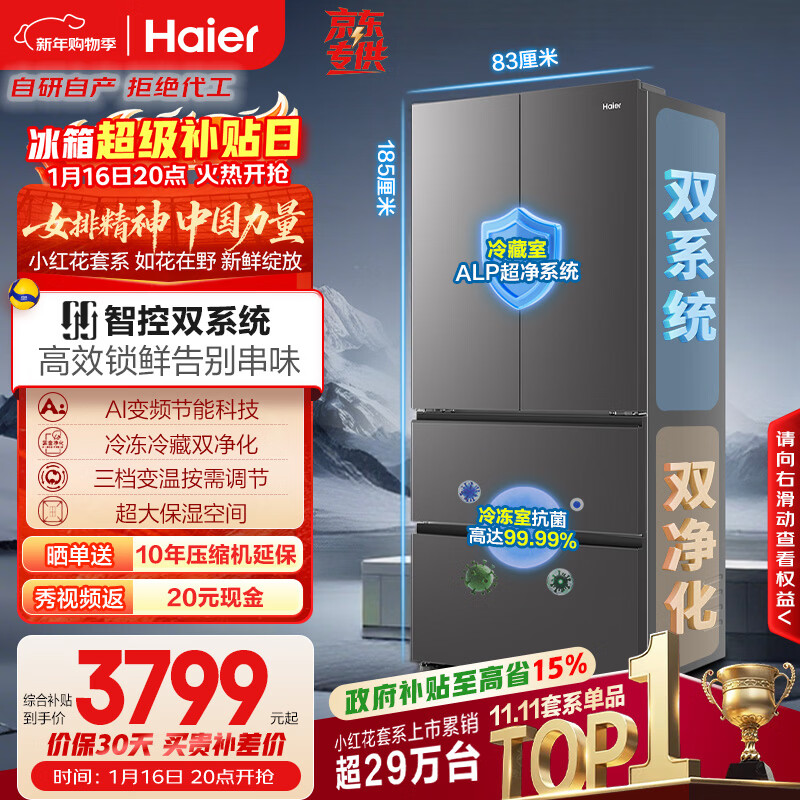 海尔（Haier）「小红花系列」550L法式多门母婴冰箱双系统双净化0串味除菌变温BCD-550WGHFDC9GYU1国家补贴