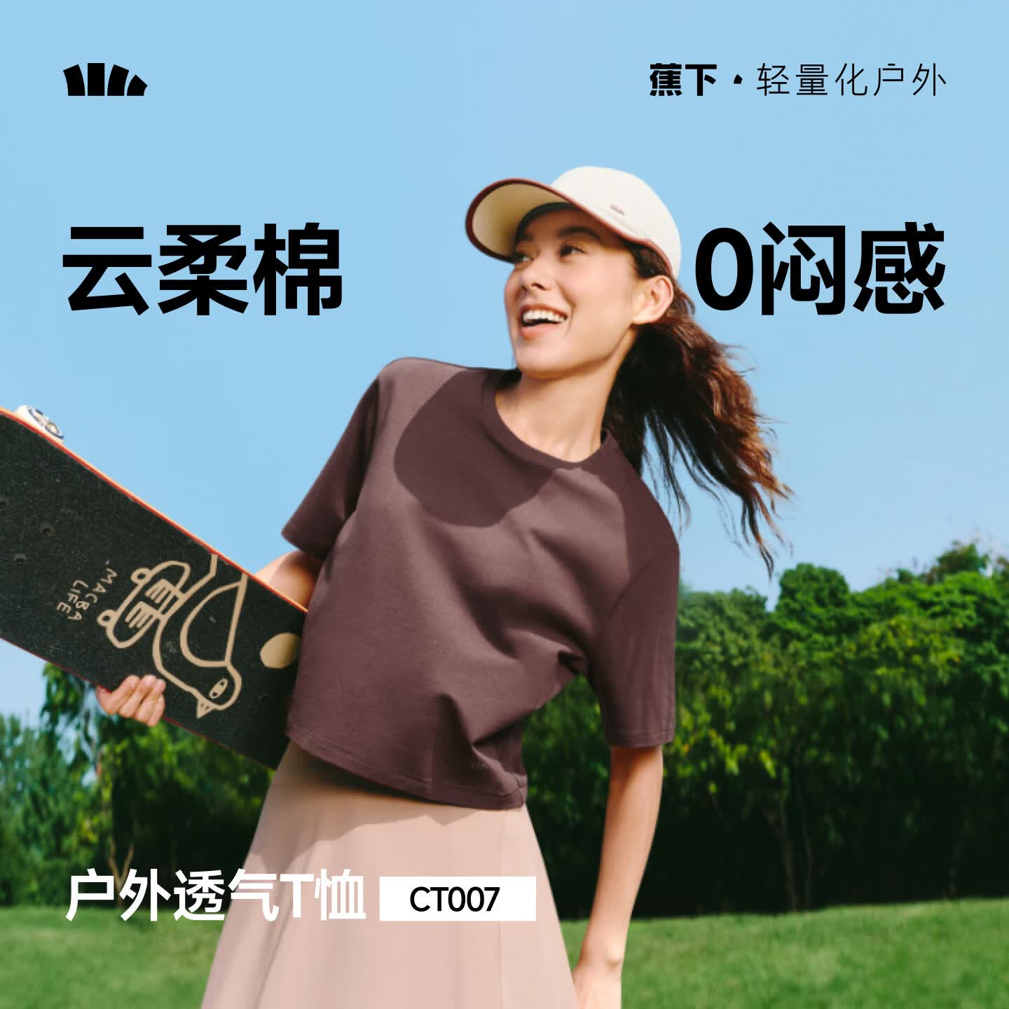 蕉下女士透气棉质T恤春夏新款户外运动高弹耐磨正肩百搭显瘦短袖 桃木咖 S