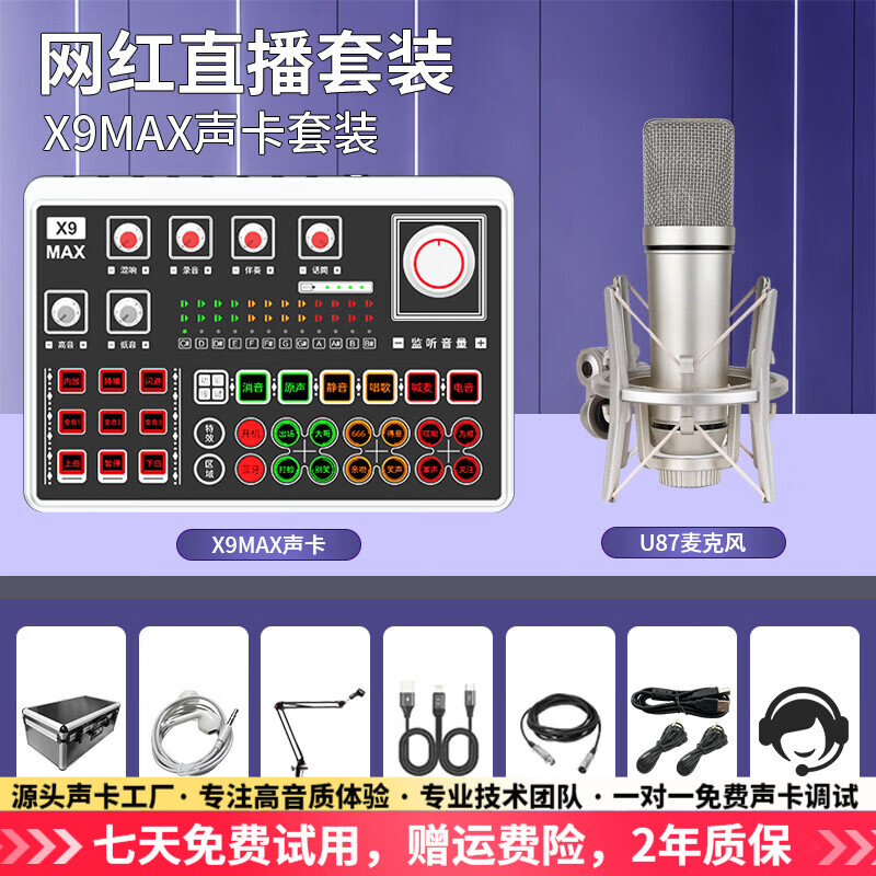 音奈尔（yinail）X9max专业直播声卡套装主播专用K歌录音U87麦克风N58无线话筒电脑外置调音台户外直播间设备 音奈尔X9max【声卡全套+U87麦克风+收纳箱】