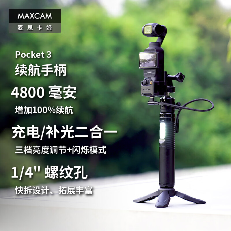 MAXCAM/MAXCAM 适用于DJI大疆 Osmo Pocket 3 口袋相机续航手柄充电支架外接备用电池充电器移动电源配件 Pocket 3 多功能充电手柄补光灯