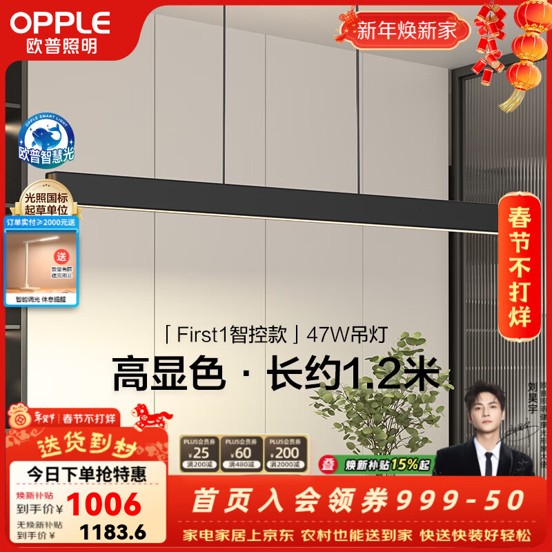欧普照明（OPPLE）全光谱护眼一字长条新款家用吊灯餐厅灯现代简约高端大气灯具 First1智控/全光谱/Ra98黑色1.2m
