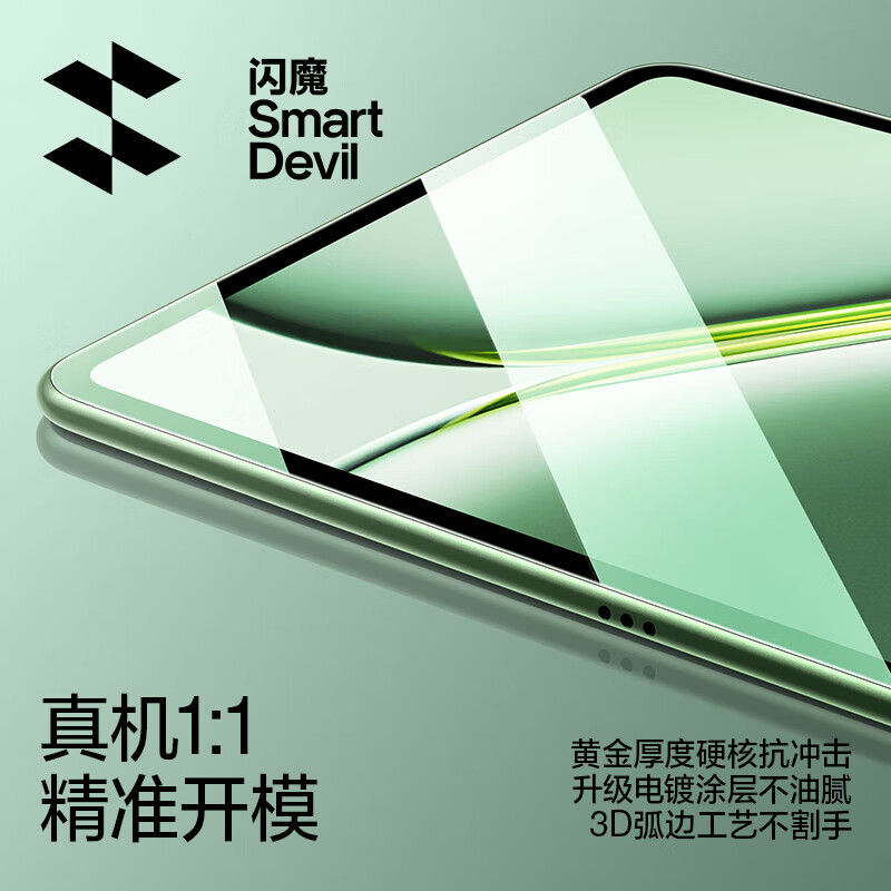 闪魔【精选百货】适用于一加平板 Pro钢化膜12.1英寸平板2024款全屏电镀高清抗指纹防摔贴膜 一加平板Pro(12.1英寸)【加强版】+神器 贴坏包赔