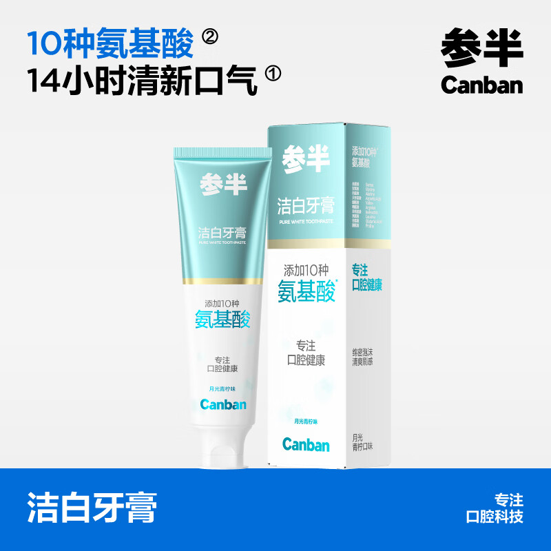 参半牙膏清新洁白去垢呵护牙齿氨基酸净齿牙膏家庭装成人 【氨基酸】洁白牙膏-月光青柠味80g
