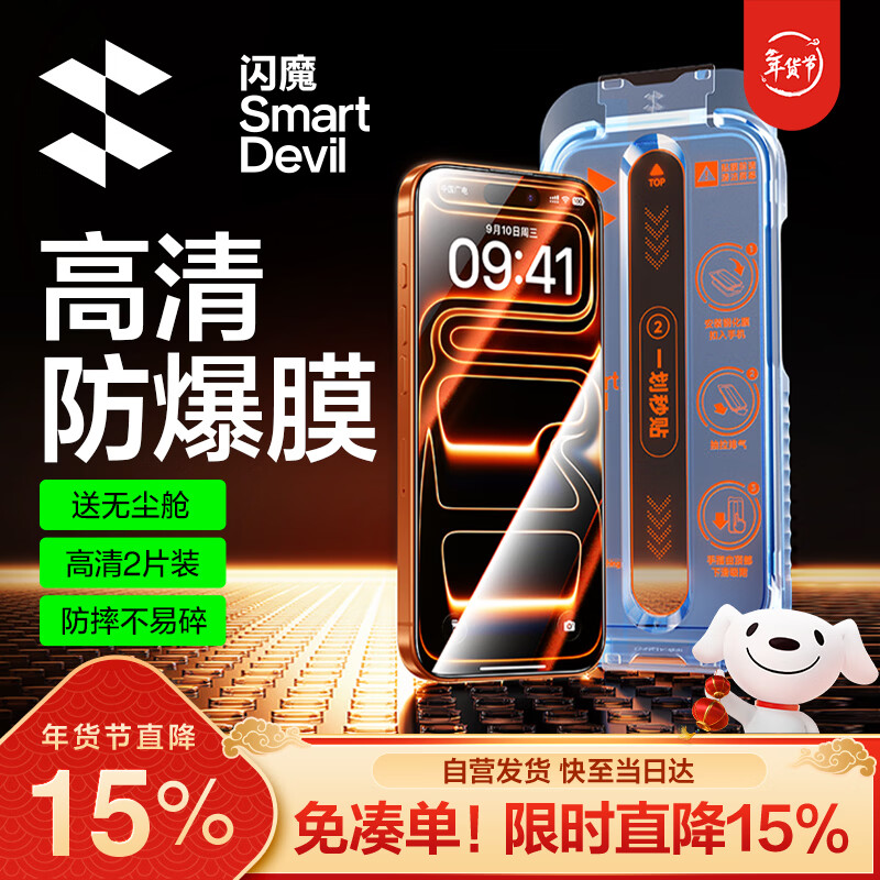 闪魔适用iPhone17pro钢化膜苹果17Pro手机膜全屏高清防爆防摔抗指纹顺滑手感听筒防尘2片装