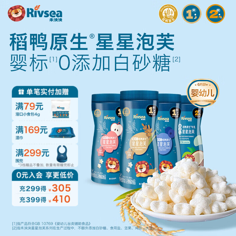 禾泱泱婴幼儿稻鸭原生星星泡芙 宝宝儿童零食低敏6个月以上辅食泡芙条 4罐（原味+椰子+蓝莓+苹果）