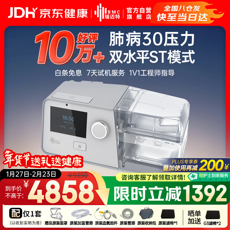 瑞迈特呼吸机G3 B30VT双水平ST家医用无创老人慢阻尘肺病功能不全患者