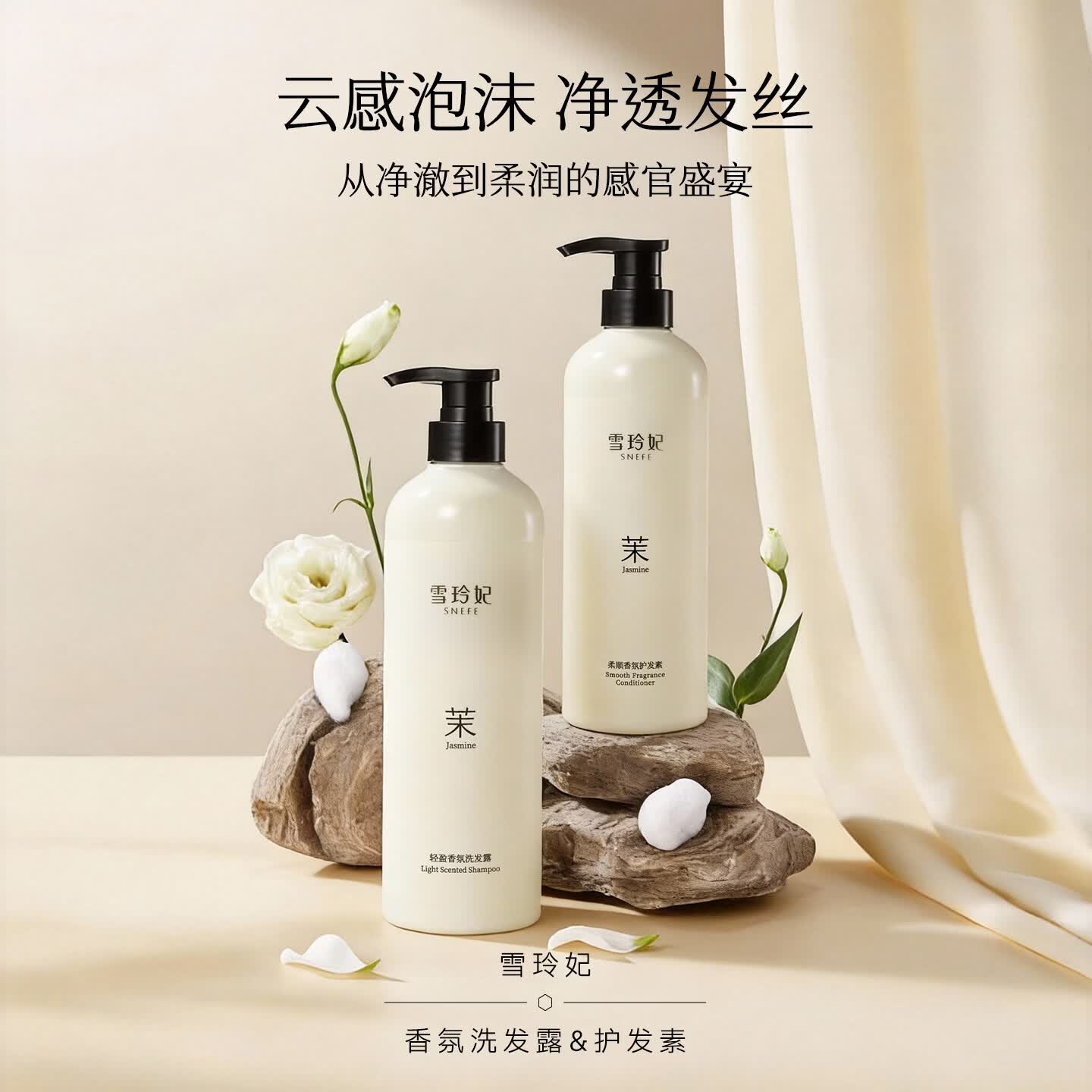 雪玲妃（Xuelinfe）轻盈香氛洗发水护发素清洁留香柔顺男女士洗护套装 洗发水护法素