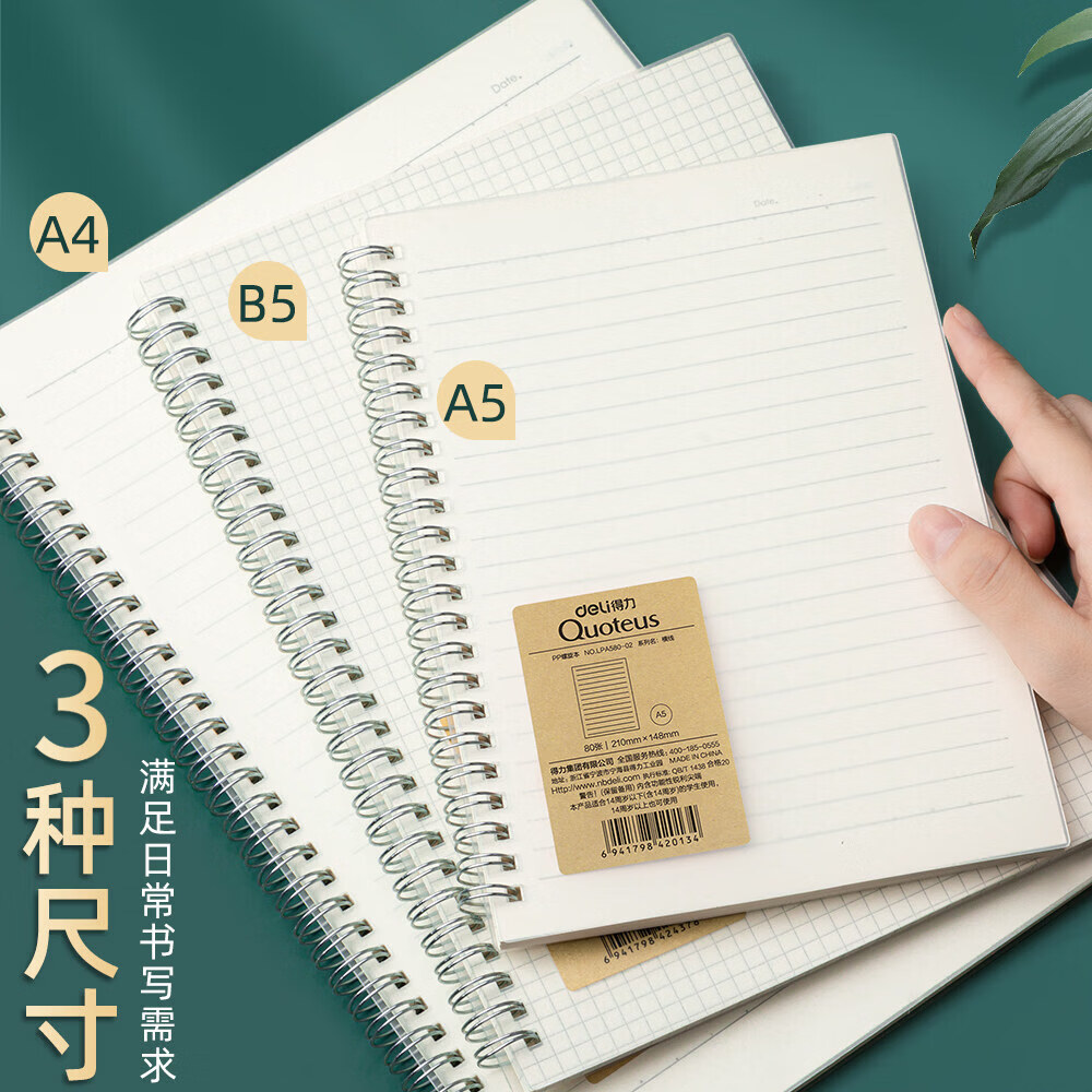 得力线圈本笔记本考研本子横线b5学生加厚网格日记本超厚方格记事本a4高中生记录本错题摘抄本 A4-横线--80张/160页每本 2本