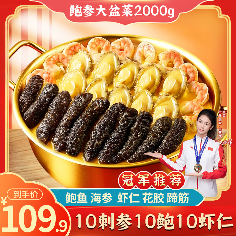 诱神仙正宗佛跳墙大盆菜十参十鲍加热即食海参鲍鱼年货礼盒送礼 十参十鲍4斤金汤佛跳墙
