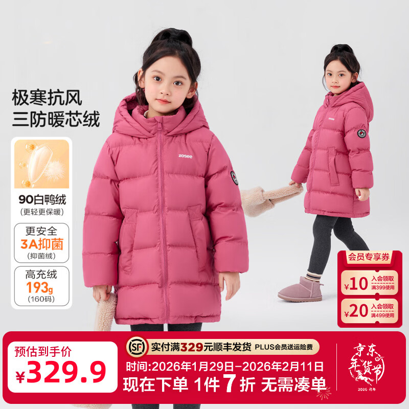 左西女童羽絨服中長款冬季加厚保暖2025新款兒童三防連帽外套冬裝 粉色【抑菌 高充絨】 150 cm（充絨量175g）