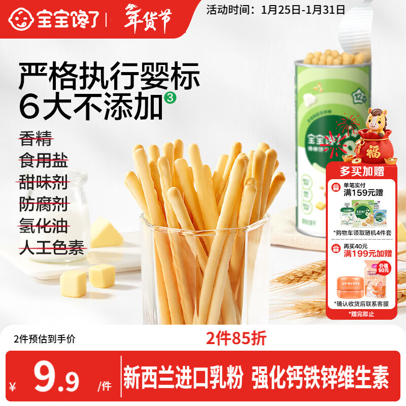 宝宝馋了婴幼儿棒棒饼干手指饼干一岁宝宝零食炭烧棒不添加食盐70g