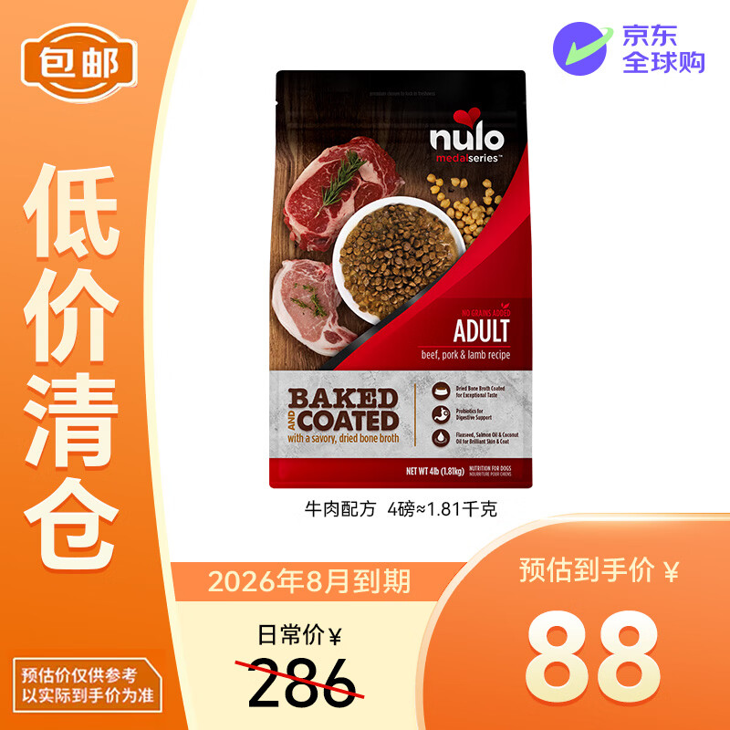 NULO诺乐进口骨汤低敏高蛋白牛肉成犬全价烘焙狗粮4磅/1.81kg效期26.8