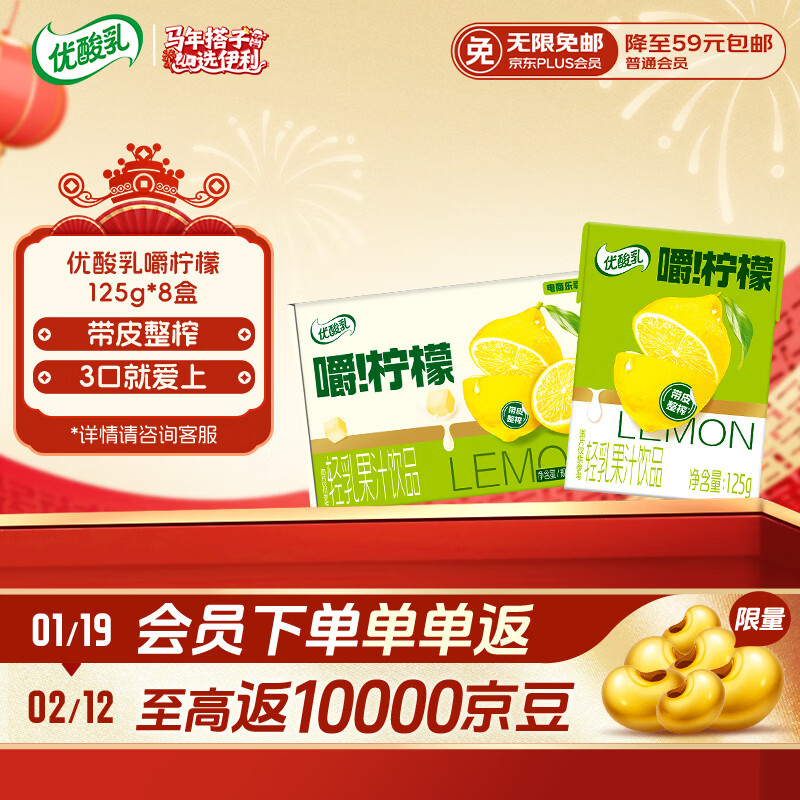 伊利优酸乳嚼柠檬轻乳果汁饮品 125g*8盒/箱