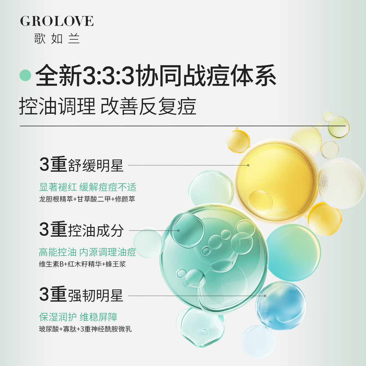 歌如兰祛痘精华液女祛痘淡化痘印精华复合酸祛痘护肤品祛痘印敏感肌可用 1瓶 送1片蛋白面膜【首页加入会员领券】