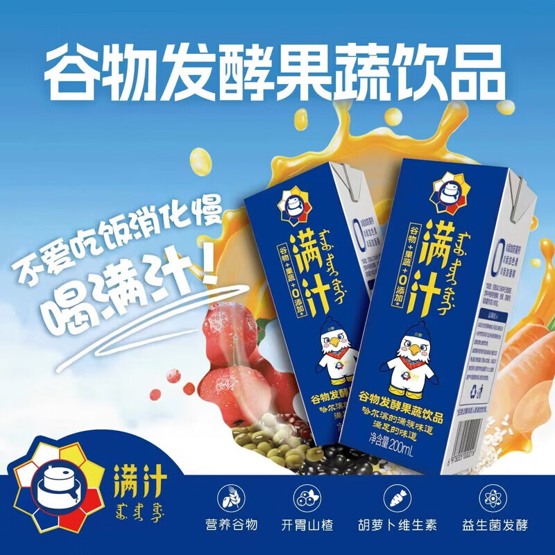 满汁谷物发酵果蔬饮品果蔬汁果汁饮料 【果蔬饮品】200mL*10盒