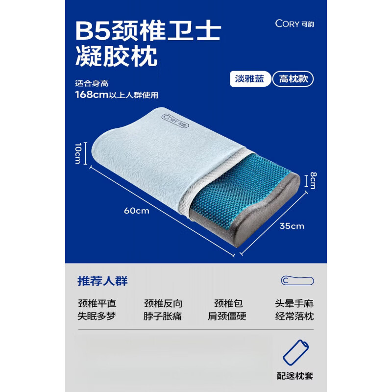 可韻（CORY）凝膠枕記憶棉枕頭零壓護頸椎助睡眠成人側(cè)睡深睡家用夏季涼感枕芯 B5凝膠枕（高枕10cm）淡雅藍