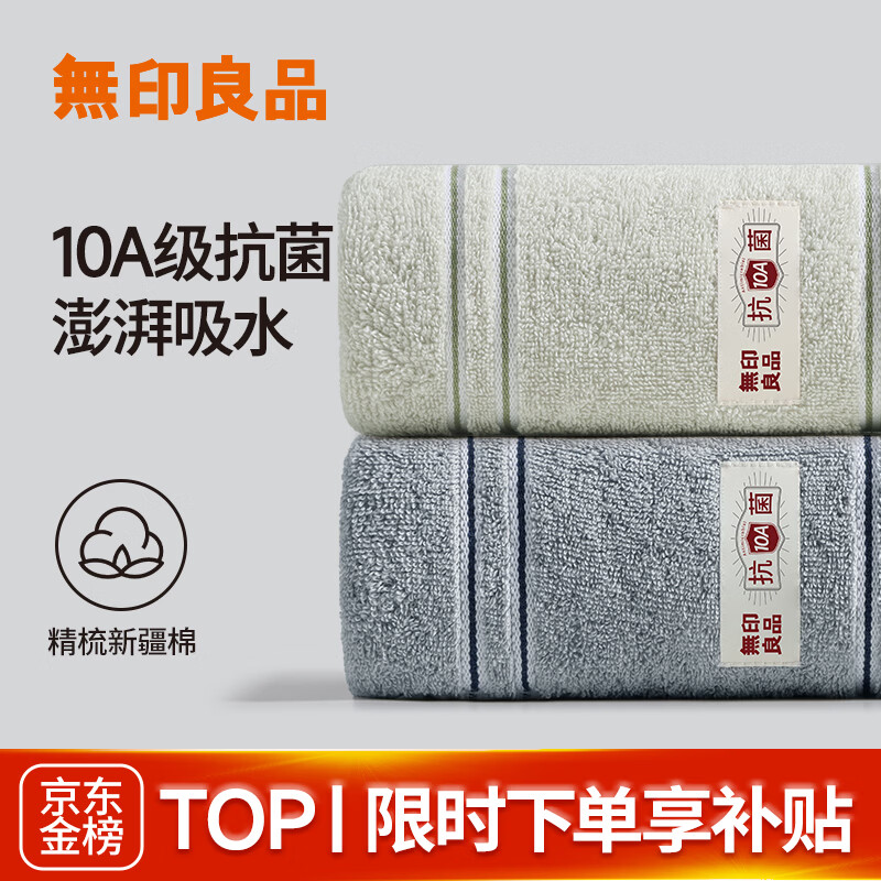 无印良品毛巾10A级抗菌新疆全棉男士100%纯棉毛巾2条装家用不易掉毛洗脸巾