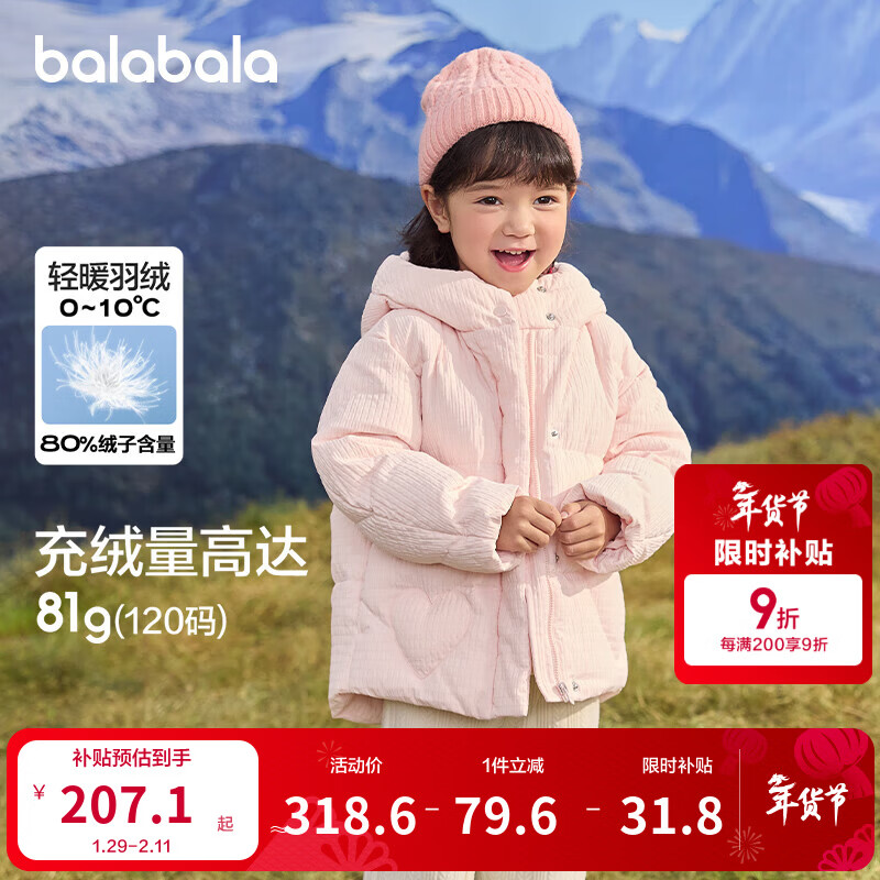 巴拉巴拉童装儿童羽绒服女童冬装纯色连帽外套保暖舒适上衣百搭潮 梦幻粉60378-白鸭绒 110 充绒量70g