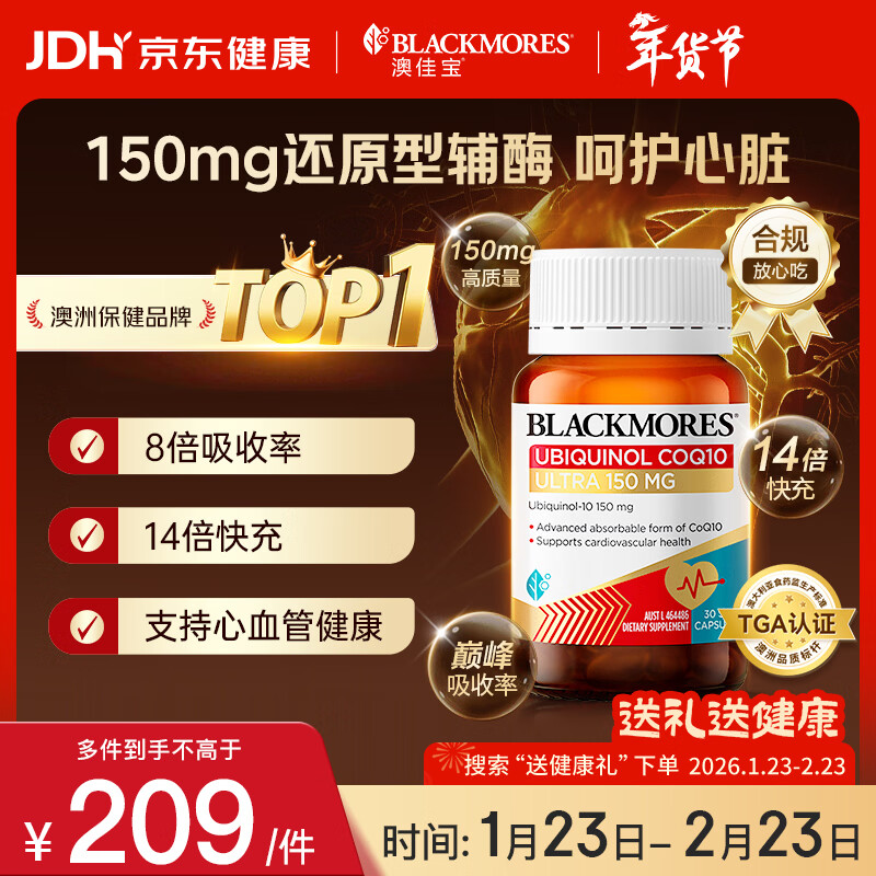澳佳宝（Blackmores）150mg还原型辅酶q10软胶囊澳洲进口送长辈保护心脏辅助备孕30粒