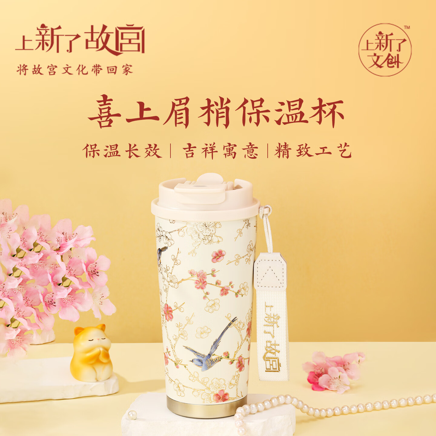 上新了文创 故宫大容量保温杯 办公室带吸管水杯饮水杯送女友闺蜜生日礼物 喜上眉梢 500ml