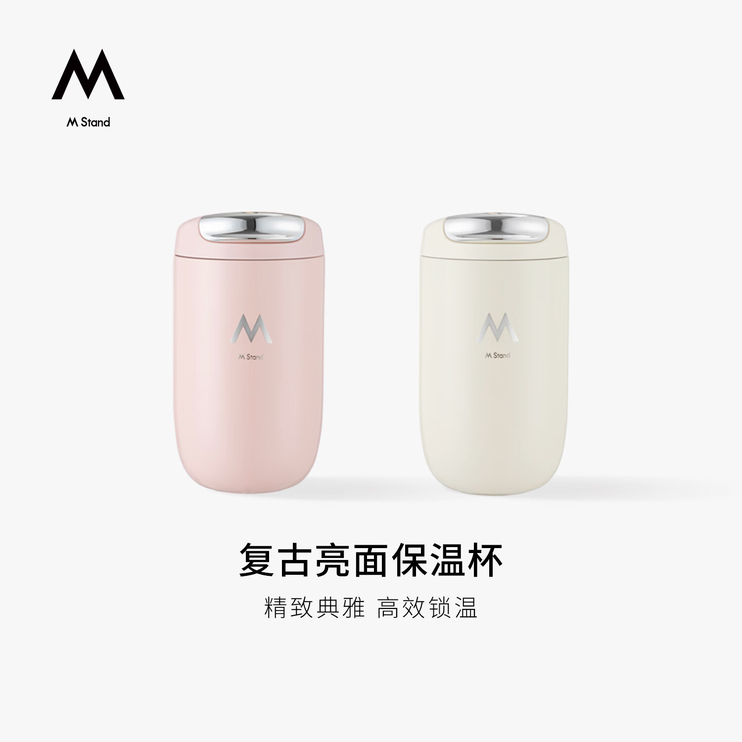 M STAND【门店同款】复古亮面咖啡保温杯350ml ins风不锈钢长效保温保冷 珍珠白350ml