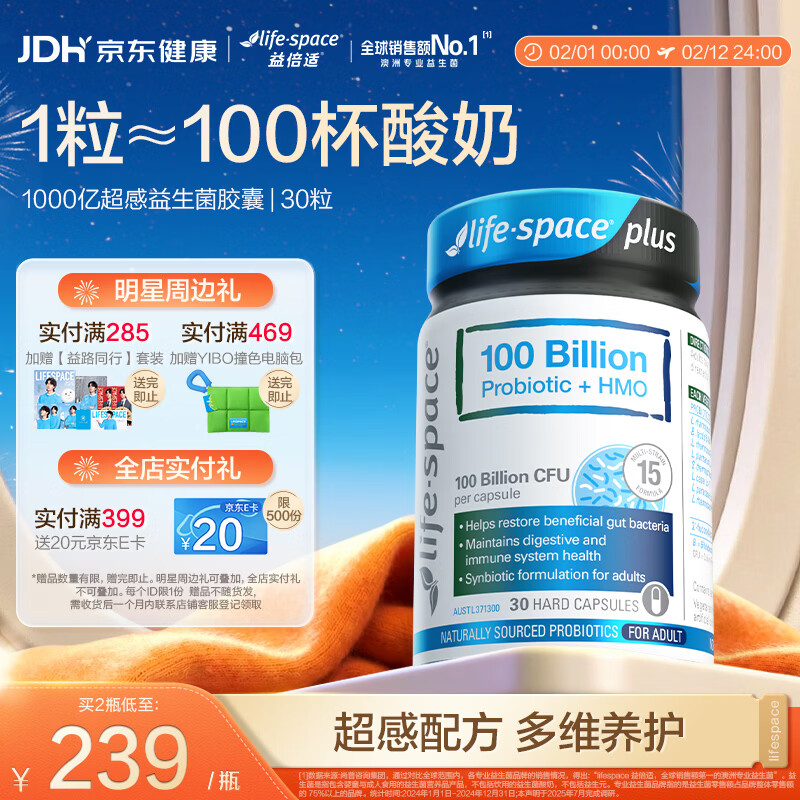 Life Space成人1000亿超感PLUS益生菌胶囊30粒添加HMO益生元【王一博同款】