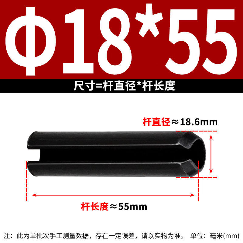 金蒽弛 弹性销开口销弹簧销圆柱销空心销定位轴销  M18*55(40个/盒)