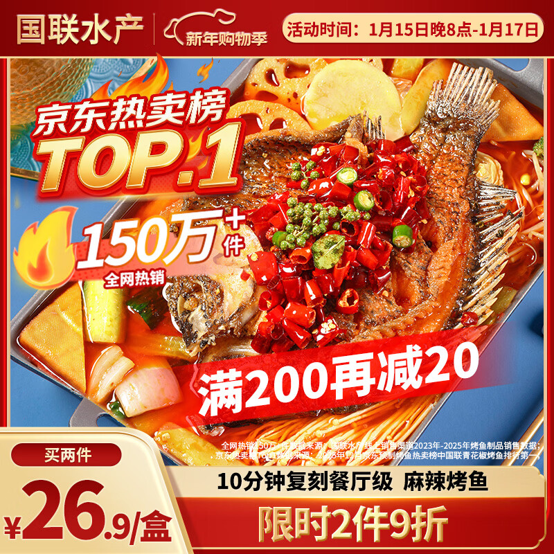 GUO LIAN国联小霸龙麻辣烤鱼2斤2-3人份夜宵加热即食预制菜烧烤方便菜