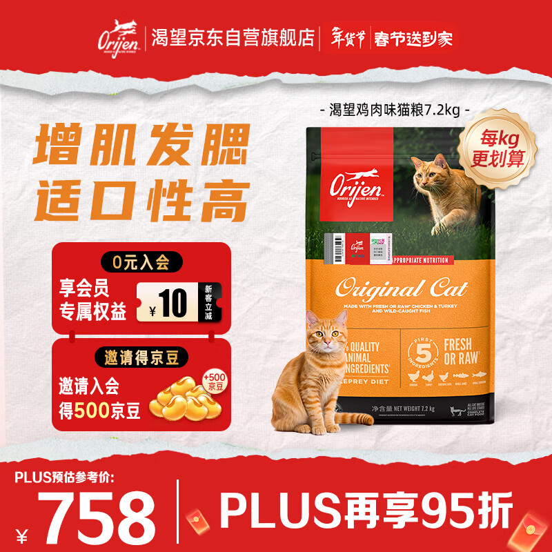 Orijen渴望猫粮 成猫幼猫粮 全价通用无谷原味鸡肉进口7.2kg效期27/1
