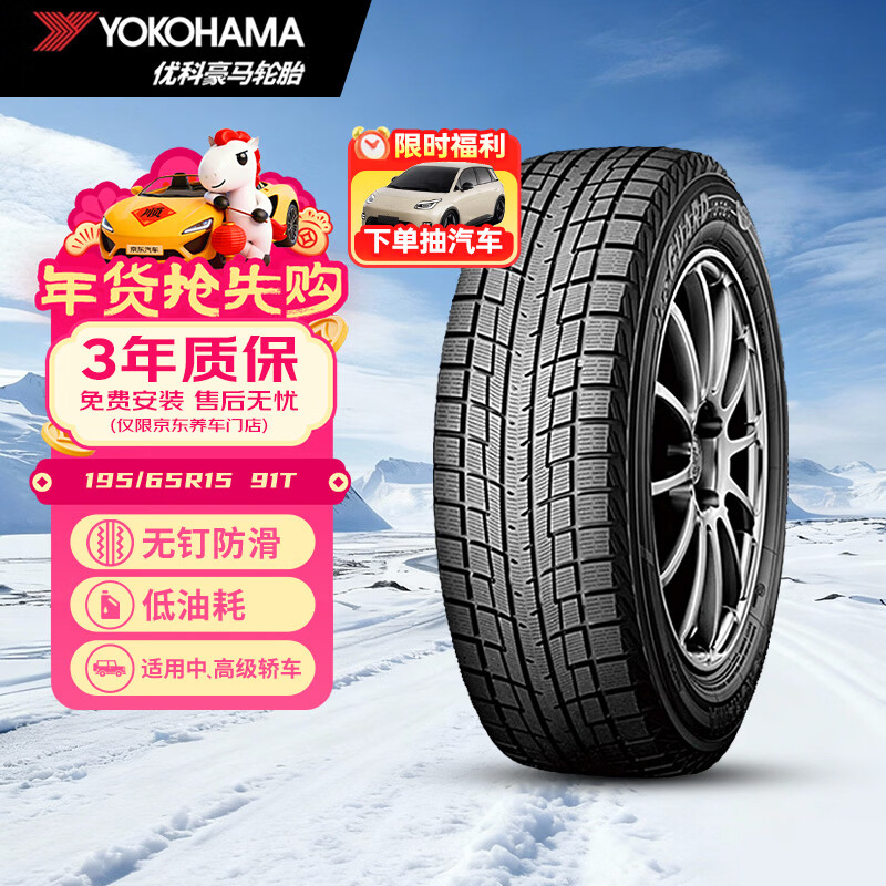 �ſƺ�����yokohama��ѩ��̥/����̥ 195/65R15 91T IG52C ��������K3/����308 25��̥