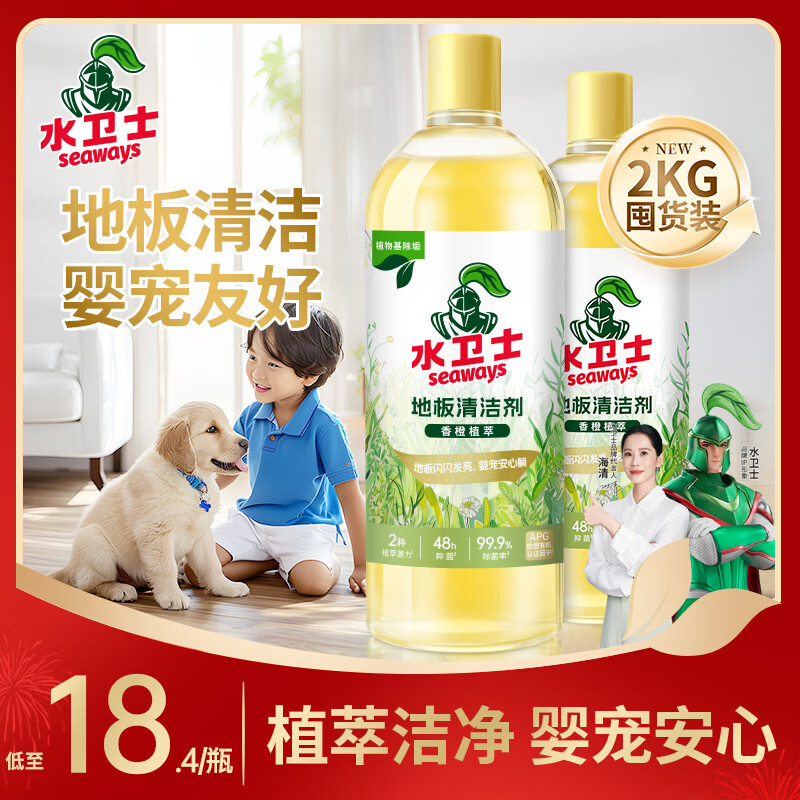 水卫士地板清洁剂婴宠家庭适用 扫地机器人专用 瓷砖拖地去污除菌去污垢 地板清洁剂1kg*2瓶【婴宠适用】