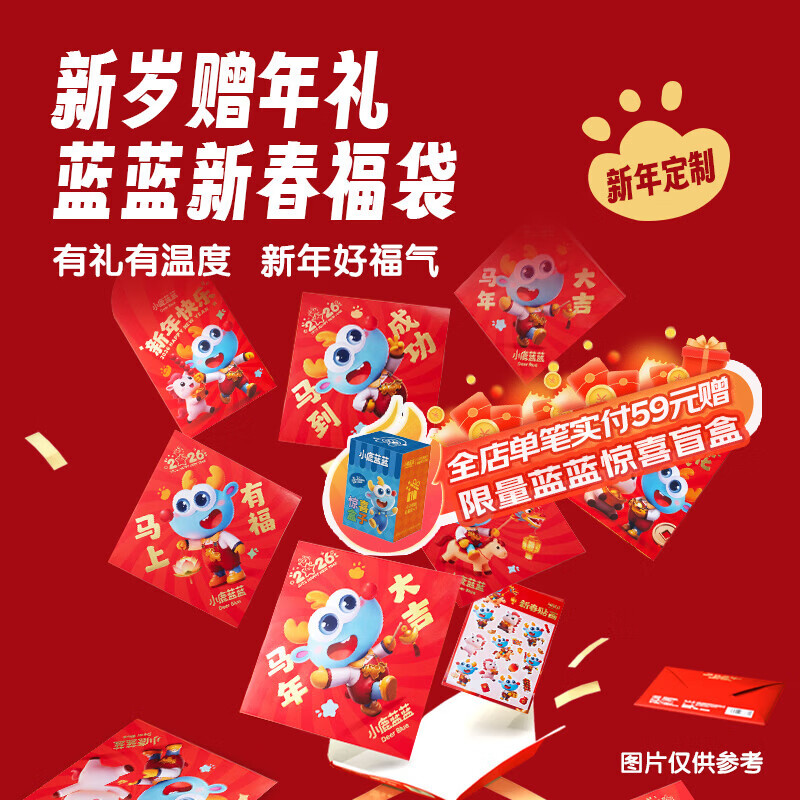 小鹿蓝蓝福星礼 儿童宝宝零食大礼包新年礼盒饼干限定糖果巧克力果饮料 【蓝蓝马年新春福袋无礼盒】