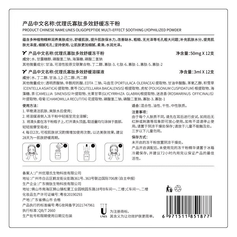 优理氏(UNES)寡肽多效舒缓冻干粉精华祛痘保湿护肤品套装生日情人节送女友礼物 寡肽修护冻干粉8支+面膜*2片