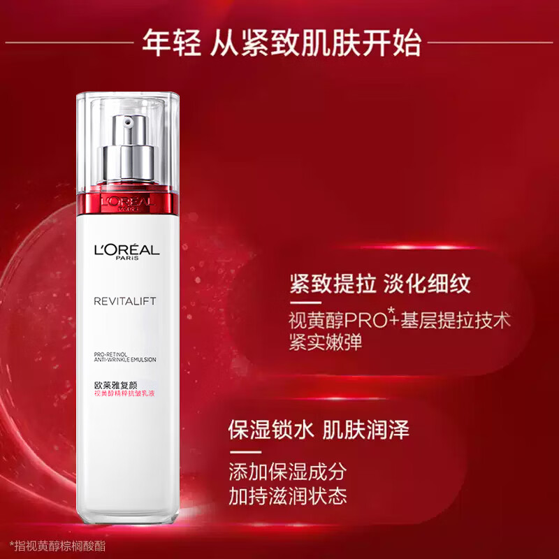 欧莱雅复颜水乳套装抗皱紧致补水保湿女士护肤品妈妈礼物品牌正品礼盒 【水乳一套】欧莱雅复颜视黄醇水130ml+乳110ml