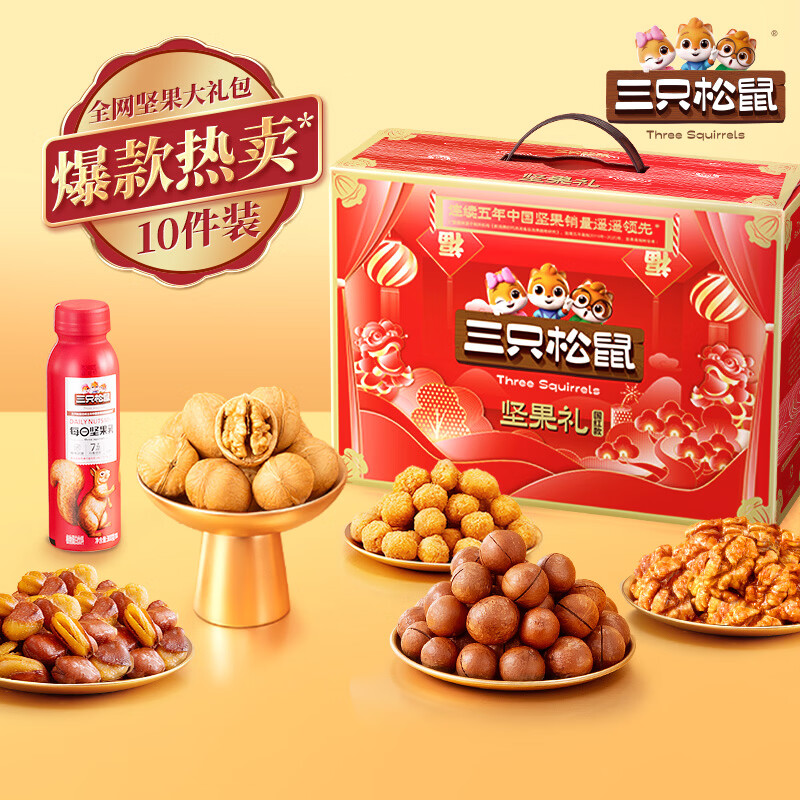 三只松鼠罐装坚果礼盒零食年货节日送礼送长辈坚果干果年货礼盒团购 【实惠定制款】坚果1408g/10袋