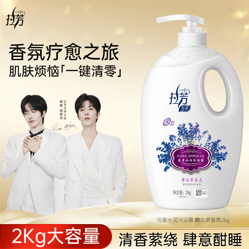 拉芳 多姿花香水润沐浴露大容量滋润保湿芳香沐浴乳男女 【大容量】薰衣草香氛沐浴露2kg