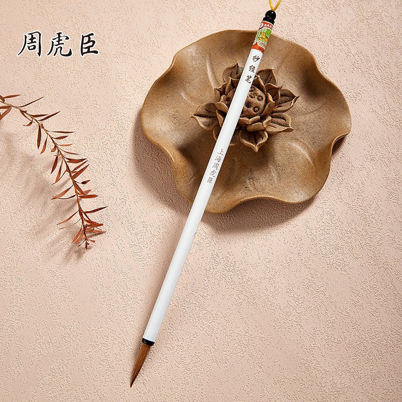 周虎臣上海 狼毫毛筆 全新升級 原名靈飛經(jīng) 小楷瘦金體  新品上市 狼毫