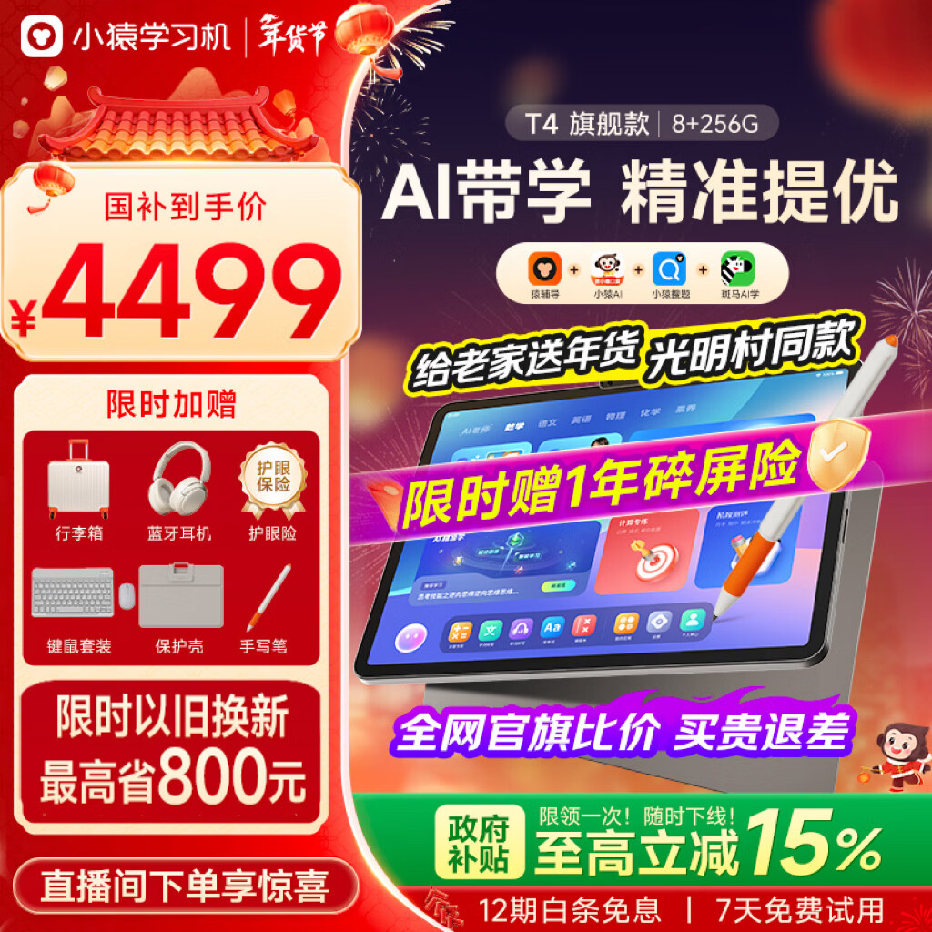 小猿AI学习机T4【光明村AI教室同款】AI超级老师全面讲解 猿辅导学生平板电脑点读机护眼屏13.2''8+256