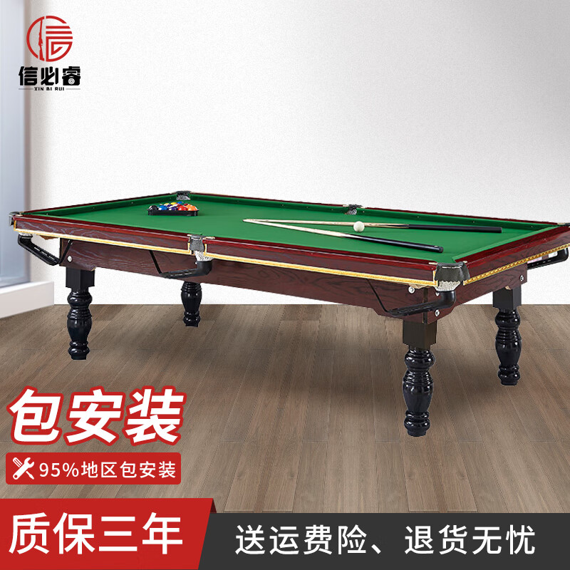 信必睿 标准型台球桌成人 美式黑八桌球台 标准9尺6腿标配