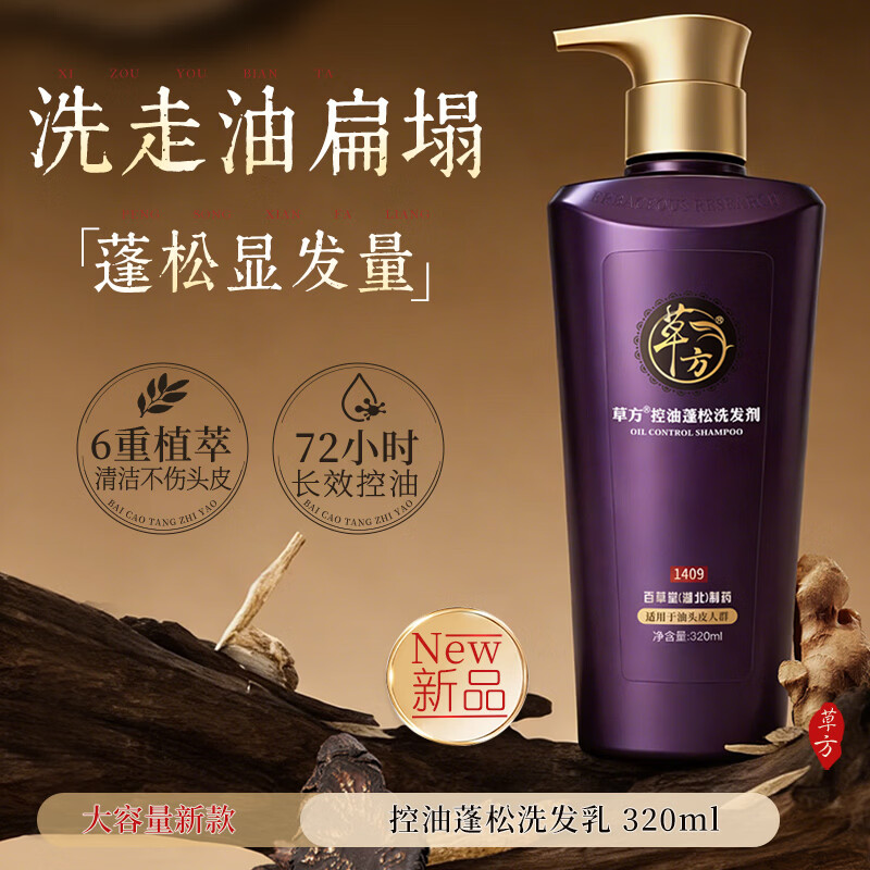 草方百草堂去屑洗发水男女士通用去屑控油丰盈蓬松柔顺天然草本洗发膏 【油+屑 加赠48mL】控油蓬松+祛屑