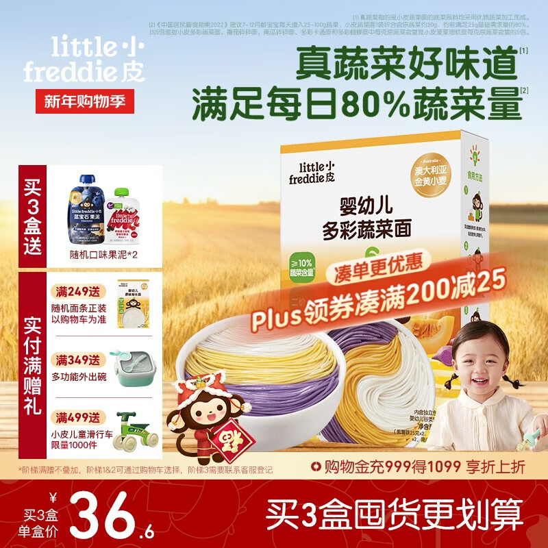 小皮（Little Freddie）婴幼儿面条多彩蔬菜面175g 宝宝面条儿童面条婴儿辅食6-12个
