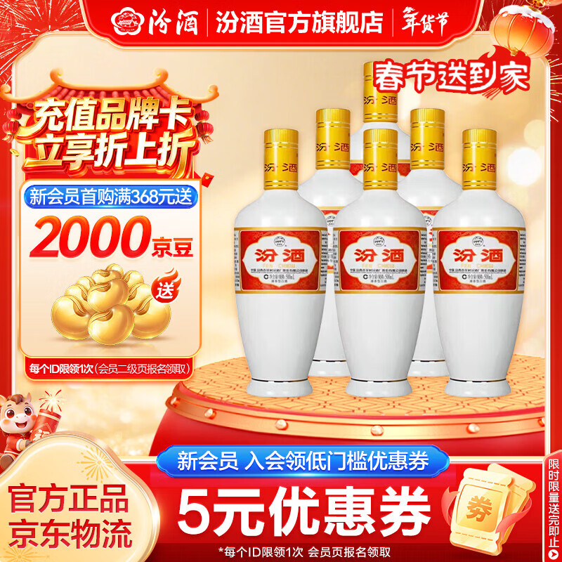 汾酒 出口白瓷 清香型白酒 53度 500mL 6瓶 光瓶