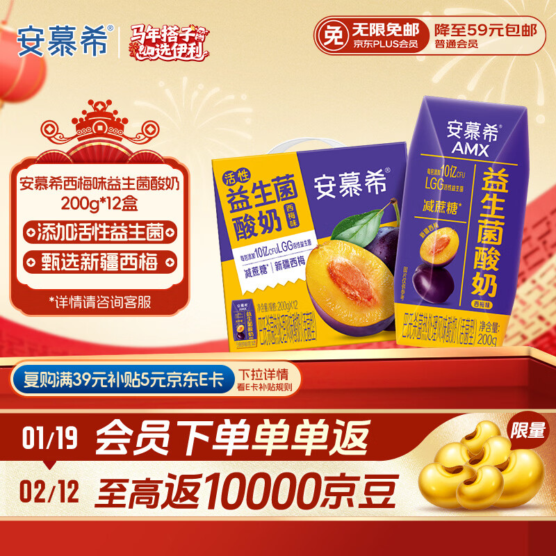 伊利安慕希益生菌西梅酸奶200g*12盒 礼盒装 10月产