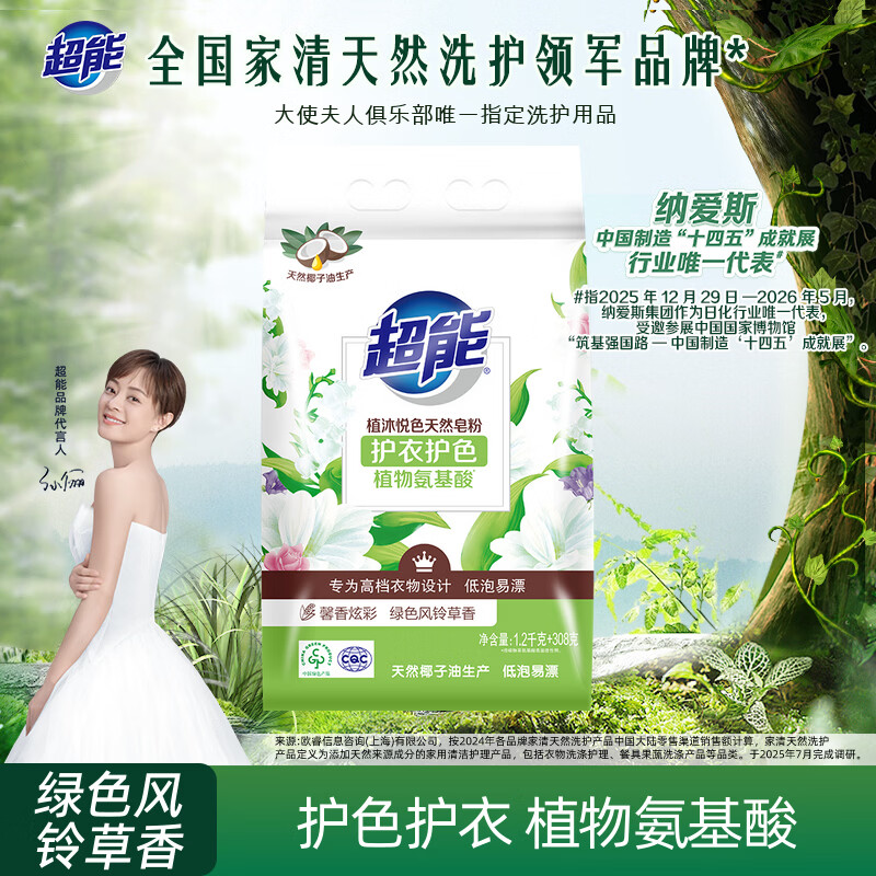超能 植沐悦色天然皂粉 风铃草香 3.016斤 护衣护色 植物氨基酸