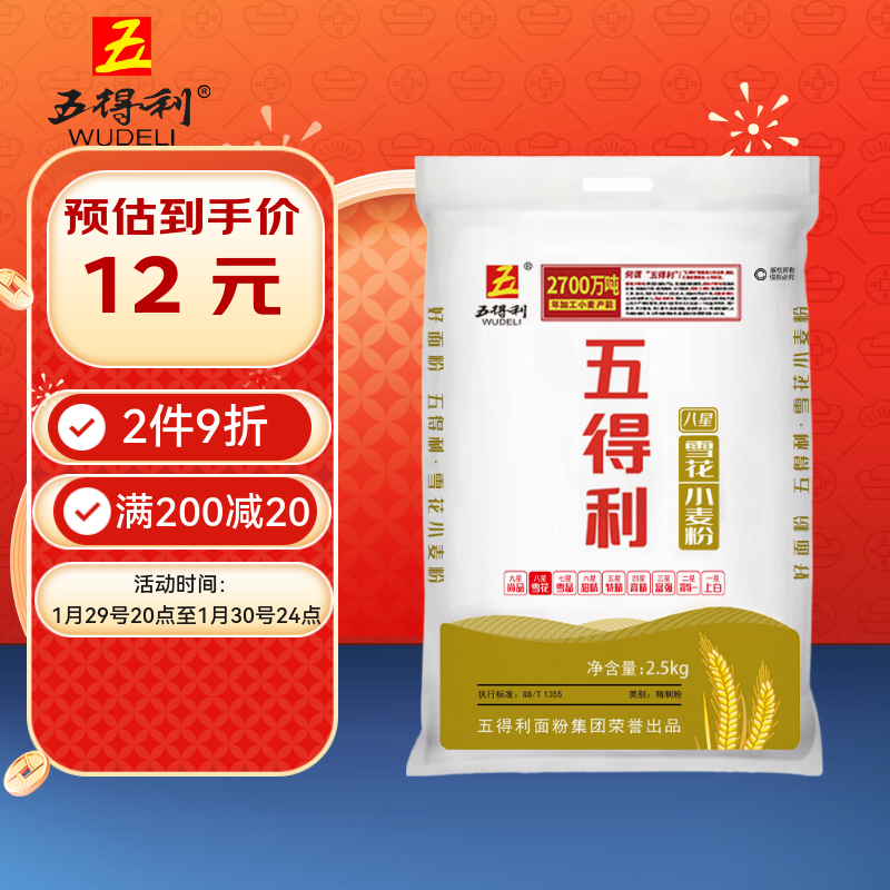 五得利面粉 八星雪花小麦粉包子面条水饺麦芯粉5斤